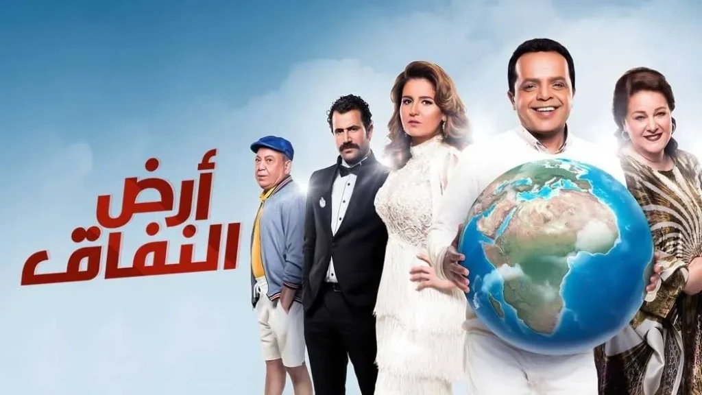 مسلسل كوميدي مصري