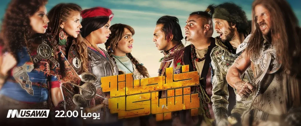 أفضل مسلسل كوميدي مصري