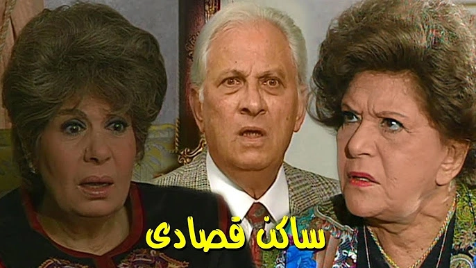 مسلسلات كوميدية مصرية