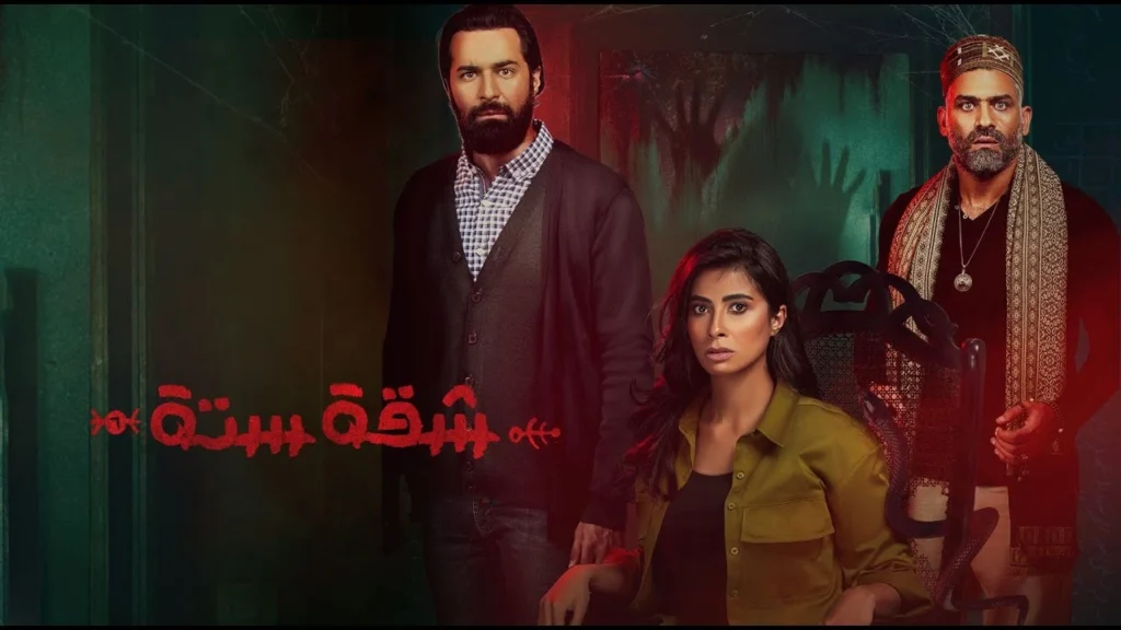 مسلسلات رعب مصرية