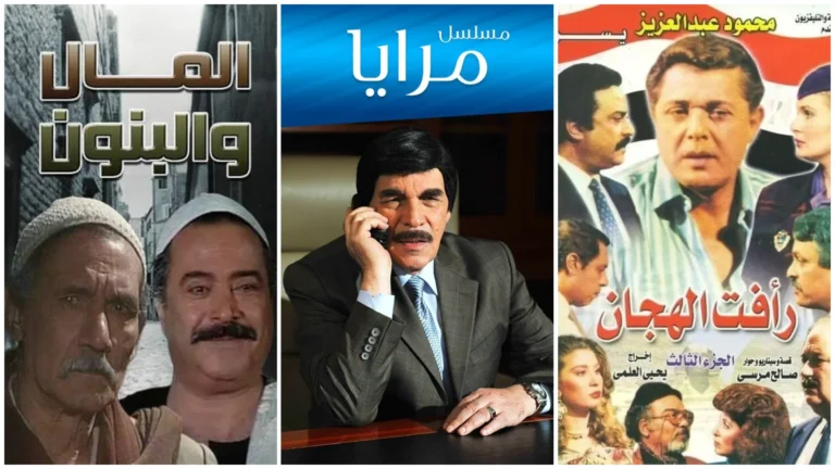 أفضل 10 مسلسلات عربية قديمة: روائع خالدة في ذاكرة المشاهدين