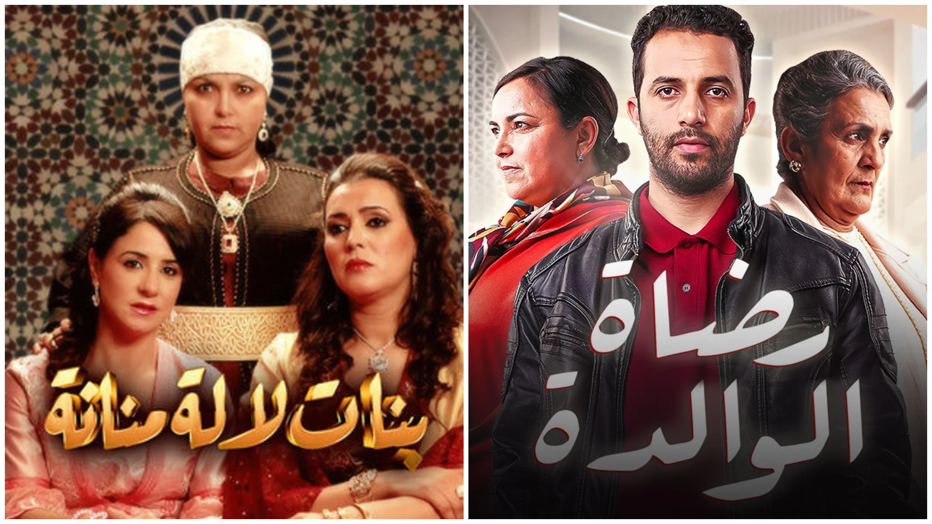 أفضل 10 مسلسلات مغربية على الإطلاق