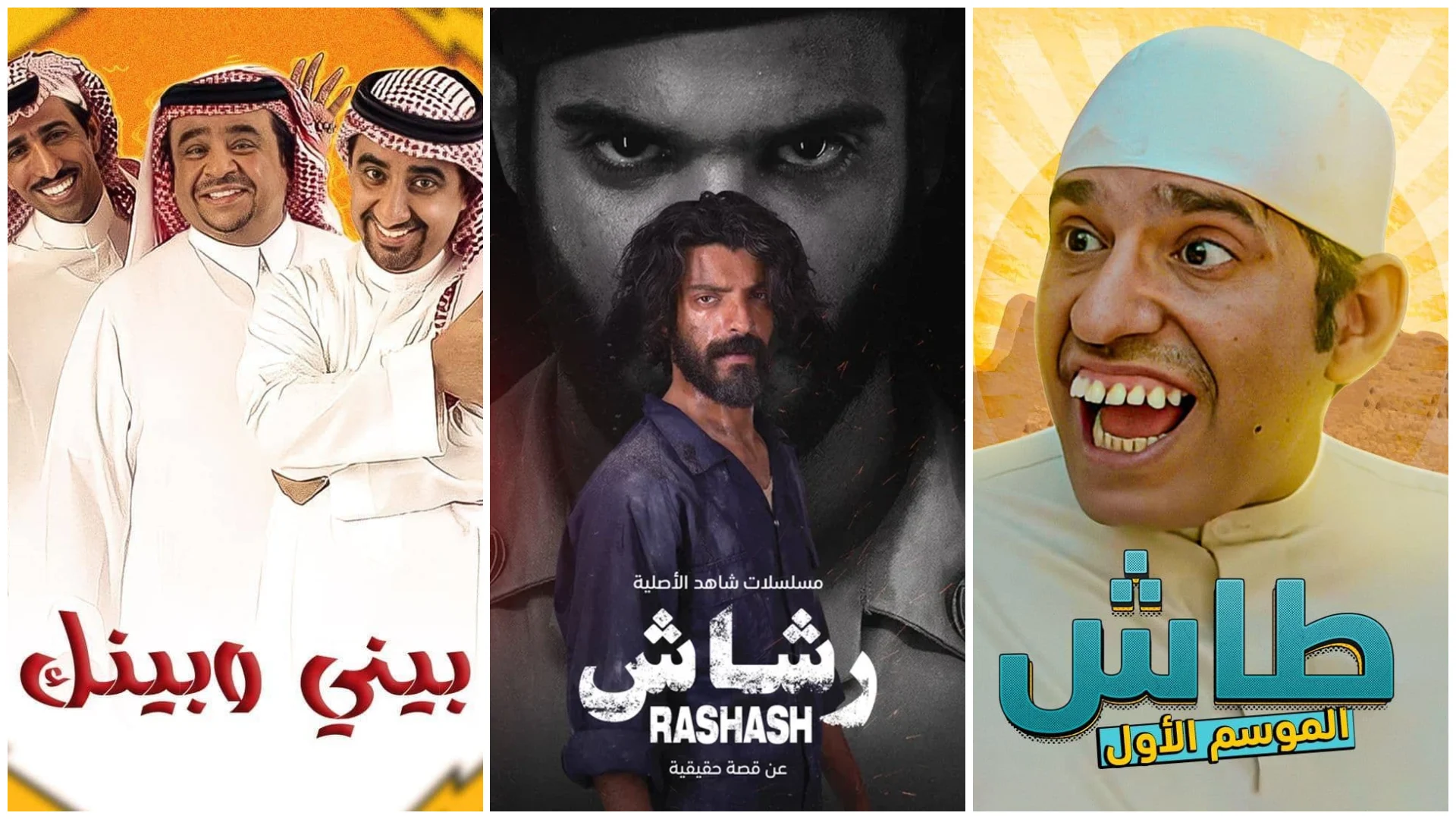 أفضل 10 مسلسلات سعودية على الإطلاق: قائمة لا تفوّت