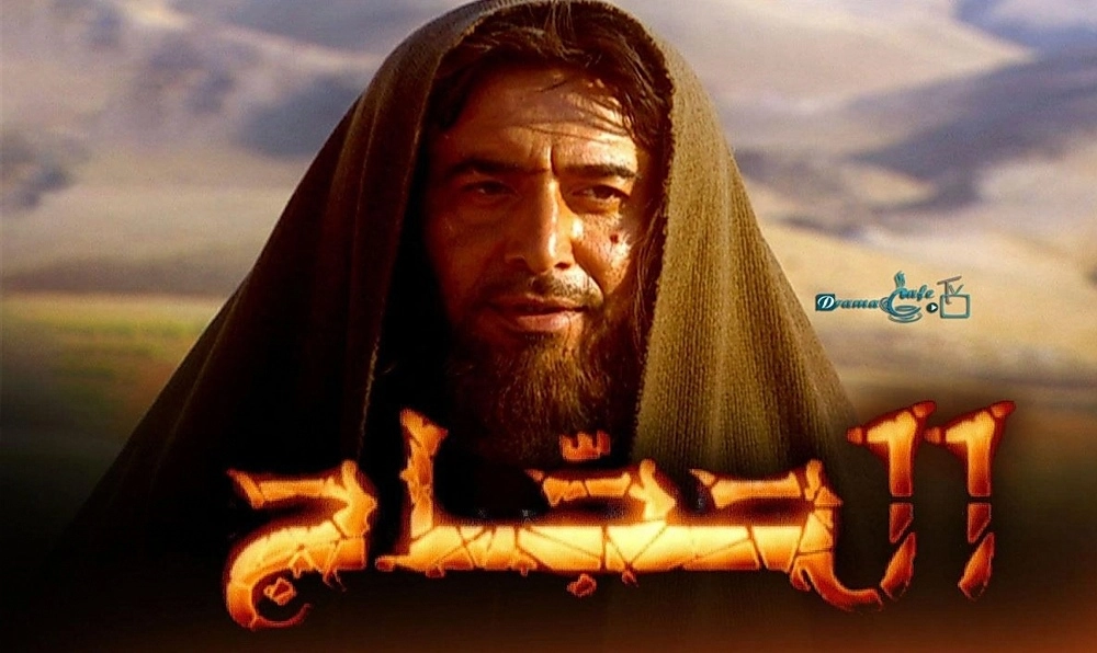 مسلسلات عربية تاريخية