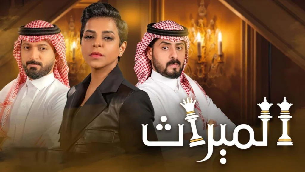 مسلسلات سعودية