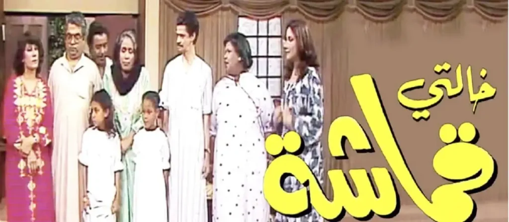 مسلسل خالتي قماشة