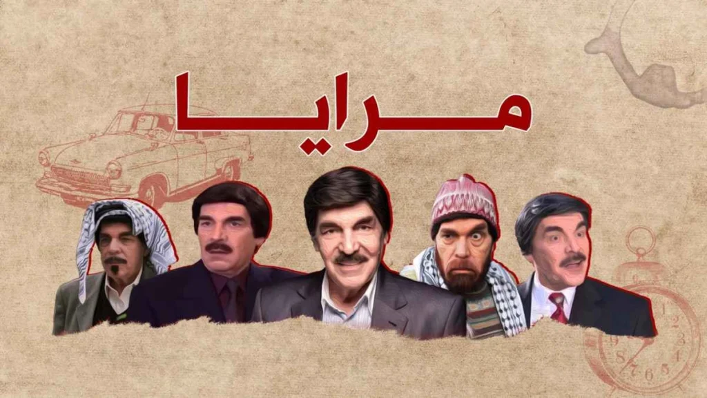 مسلسلات عربية قديمة