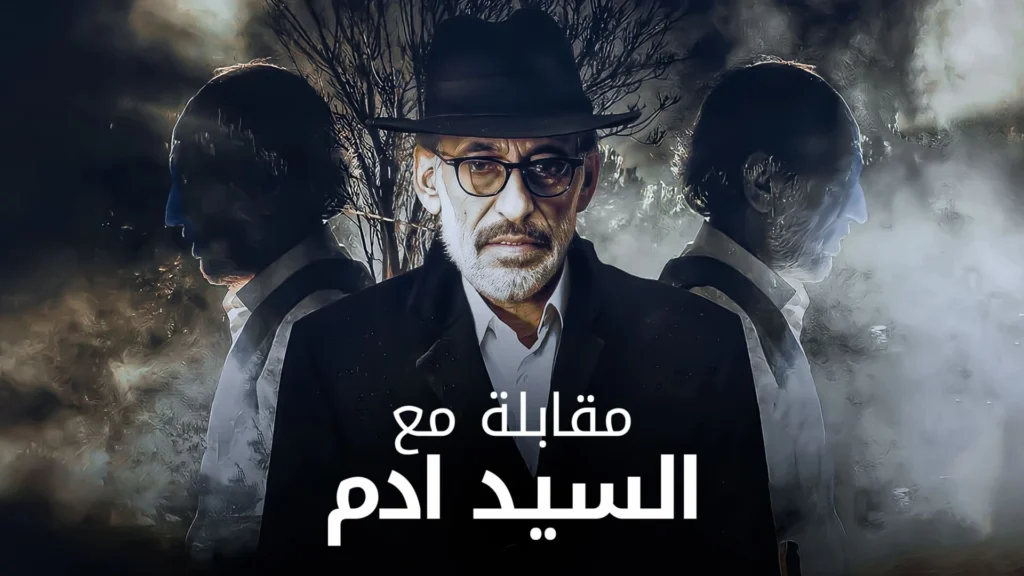 مسلسل أكشن وغموض عربي