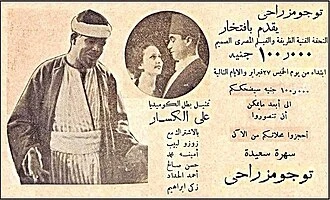 أفلام علي الكسار