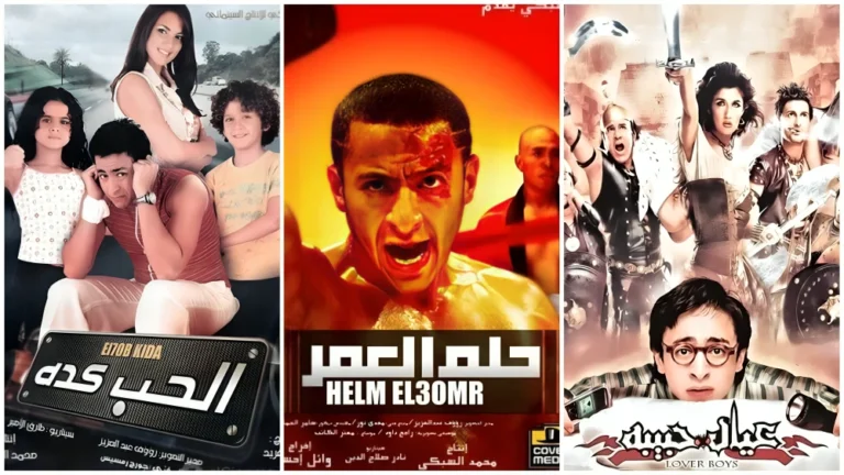 أفضل 5 أفلام لحمادة هلال يجب أن تشاهدها