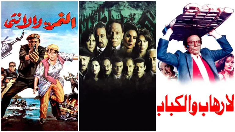 أفضل 10 أفلام لعادل إمام لا تُنسى عبر التاريخ
