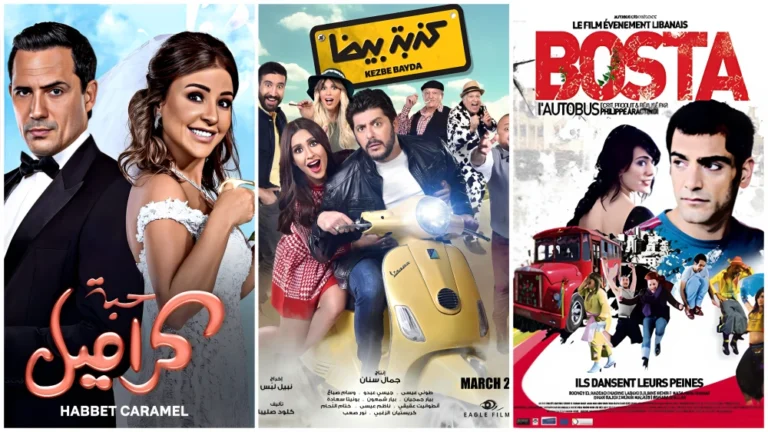 أفضل 10 أفلام لبنانية رومانسية لن تمل من مشاهدتها