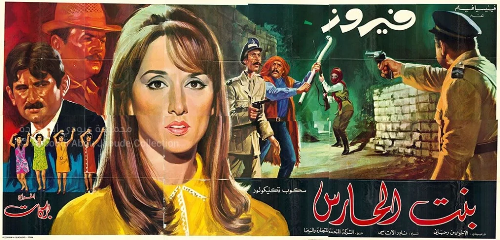 أفلام لبنانية قديمة