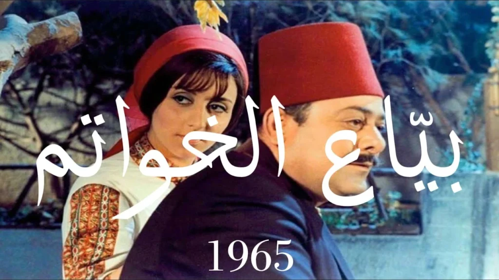 أفلام لبنانية قديمة