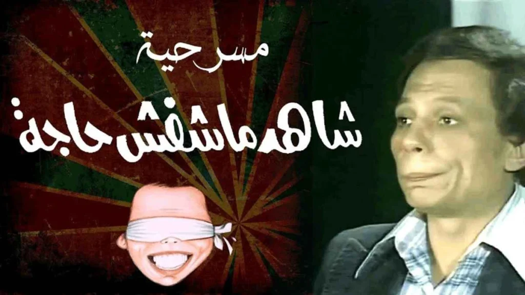 أفلام لعادل إمام