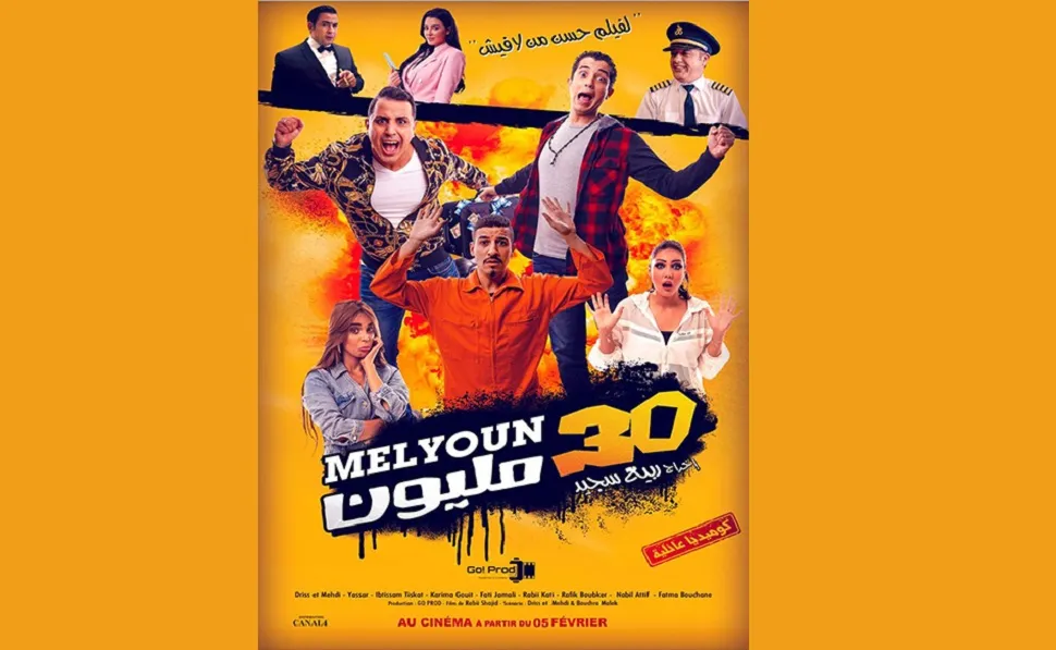 فيلم 30 مليون (2020)