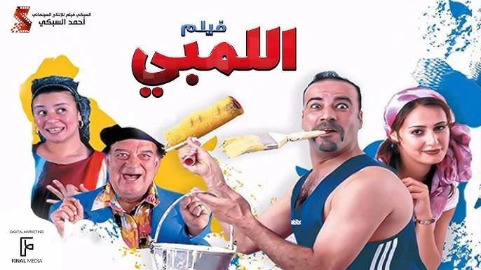 فيلم كوميدي مصري