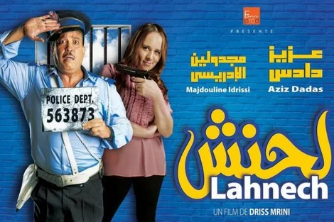 فيلم لحنش (2017)