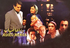 فيلم وداعاً أمهات (Adieu Mères) - 2008